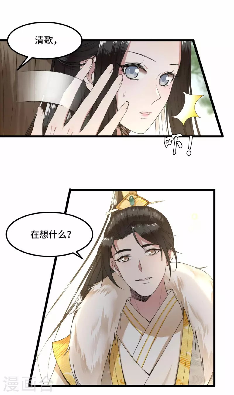 《凤凰于飞》第47话 万能小助攻上线 第16页