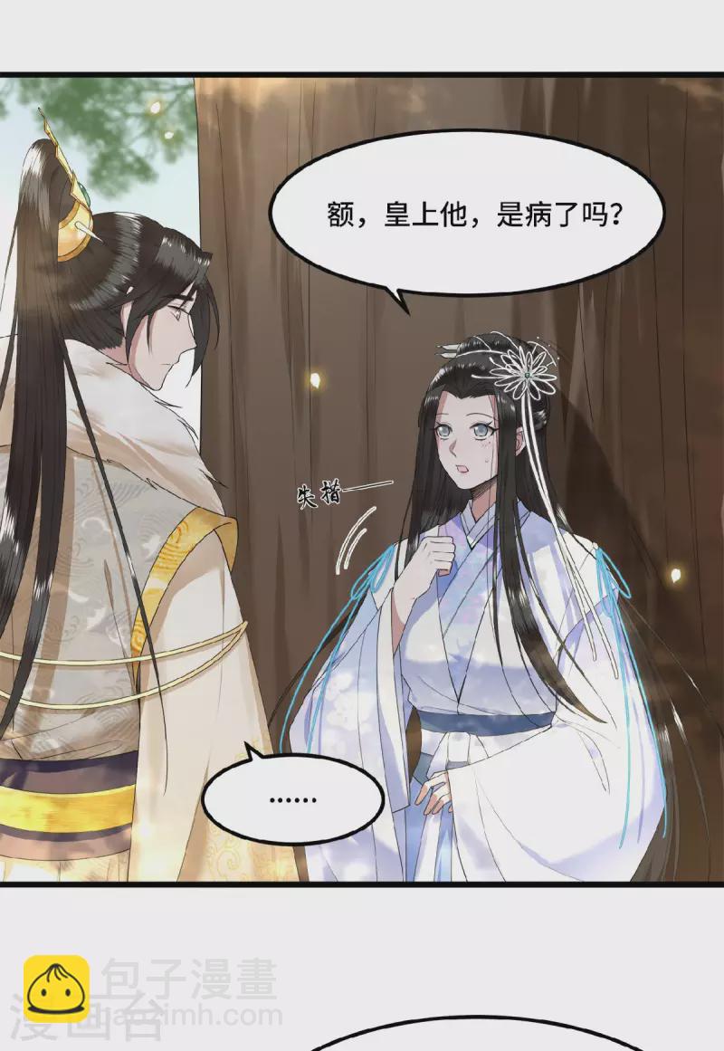 《凤凰于飞》第47话 万能小助攻上线 第17页