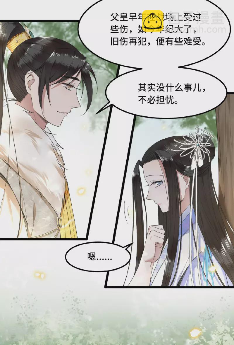 《凤凰于飞》第47话 万能小助攻上线 第18页