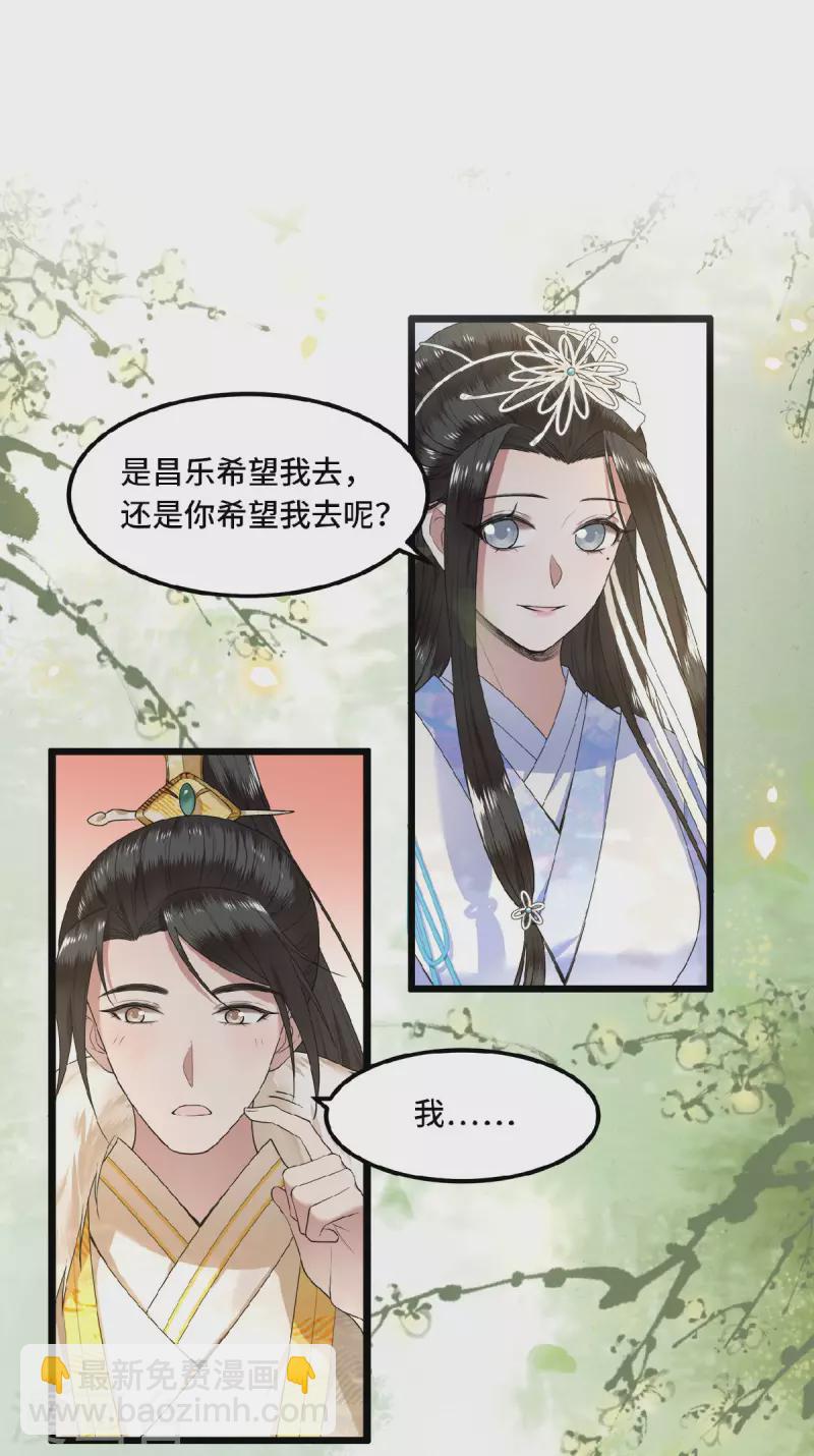 《凤凰于飞》第47话 万能小助攻上线 第20页