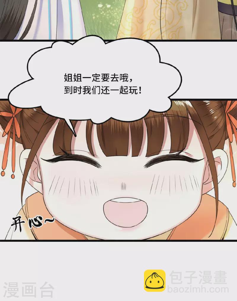 《凤凰于飞》第47话 万能小助攻上线 第23页