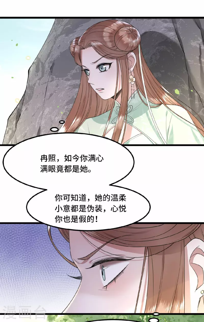 《凤凰于飞》第47话 万能小助攻上线 第25页