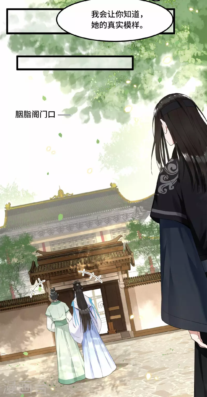 《凤凰于飞》第47话 万能小助攻上线 第26页
