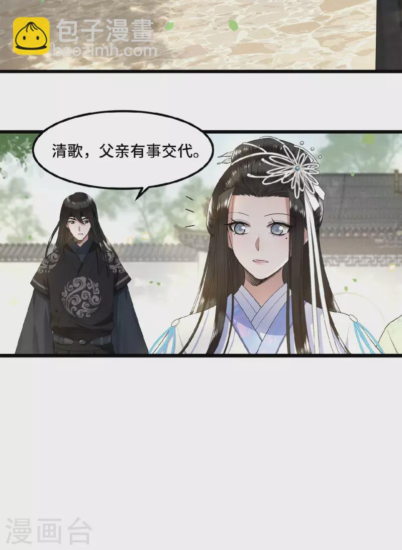 《凤凰于飞》第47话 万能小助攻上线 第27页