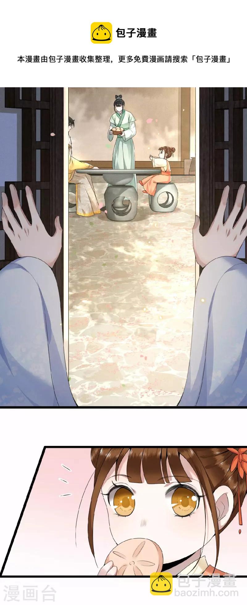 《凤凰于飞》第47话 万能小助攻上线 第4页