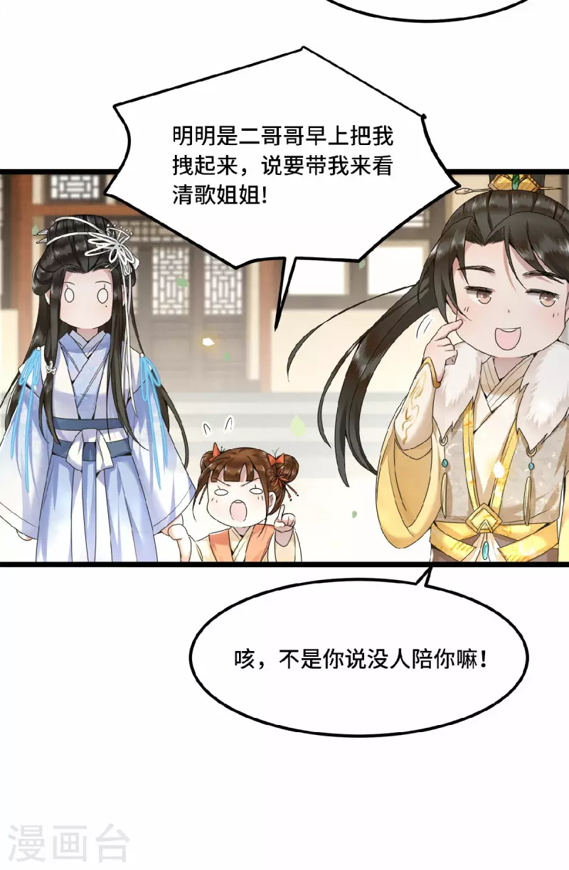 《凤凰于飞》第47话 万能小助攻上线 第7页
