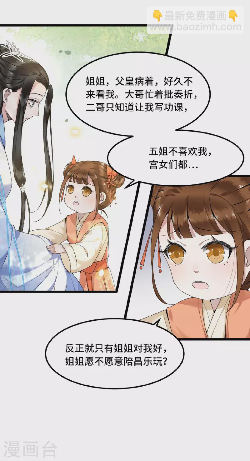 《凤凰于飞》第47话 万能小助攻上线 第8页