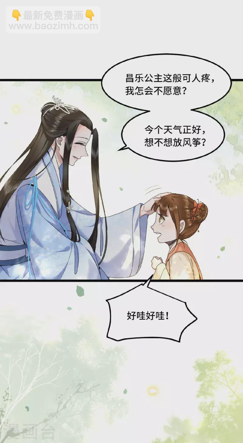 《凤凰于飞》第47话 万能小助攻上线 第9页