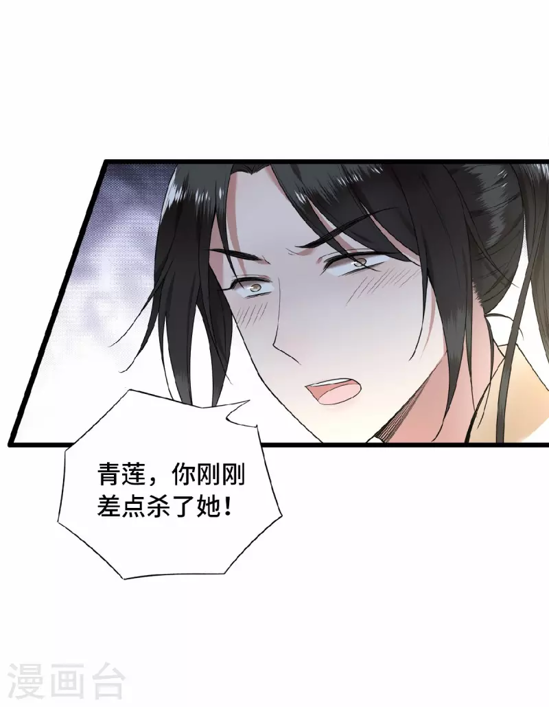 《凤凰于飞》第50话 假戏真做杀青莲 第10页