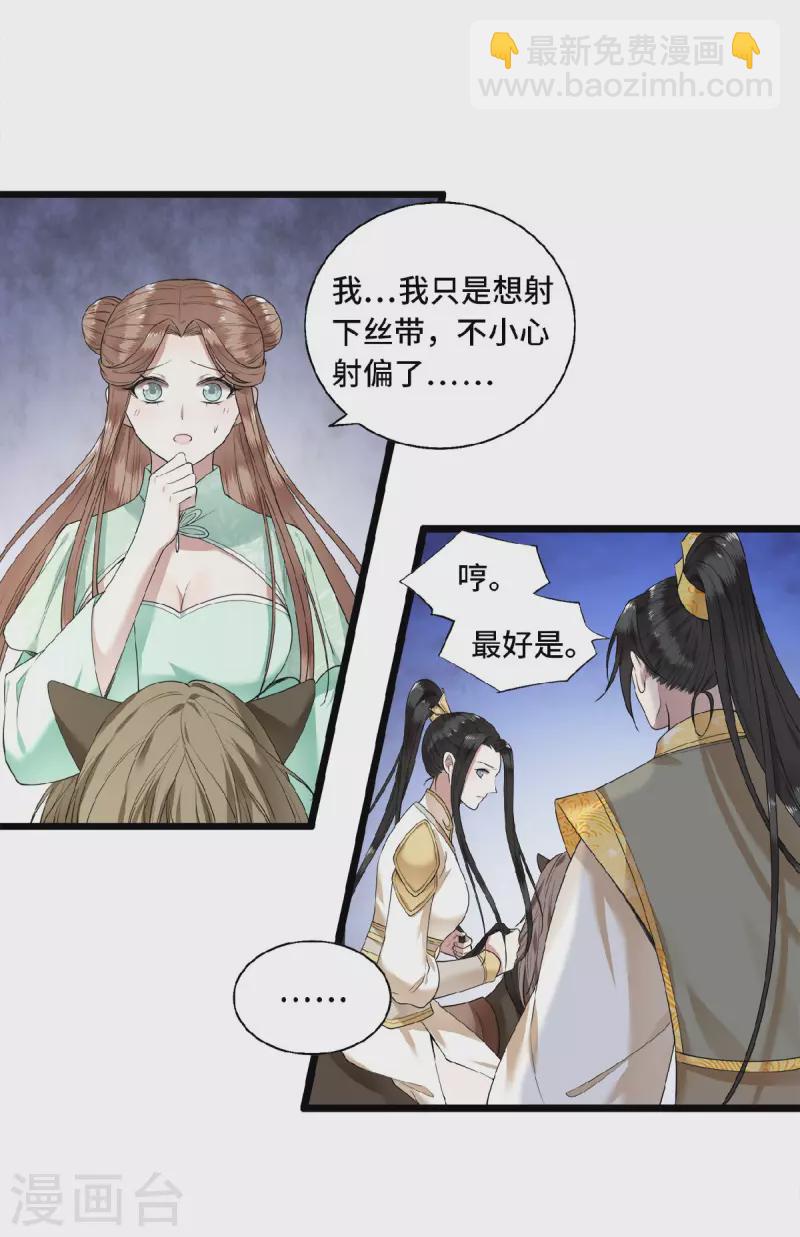 《凤凰于飞》第50话 假戏真做杀青莲 第11页