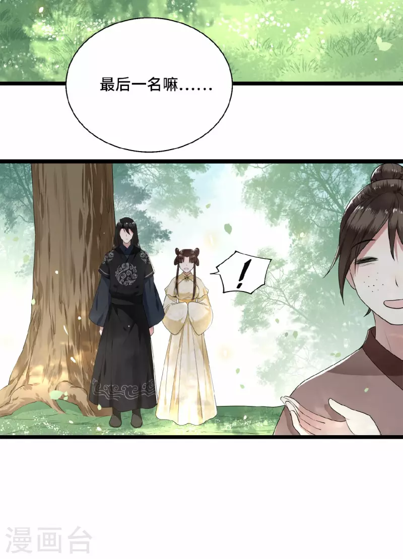 《凤凰于飞》第50话 假戏真做杀青莲 第14页