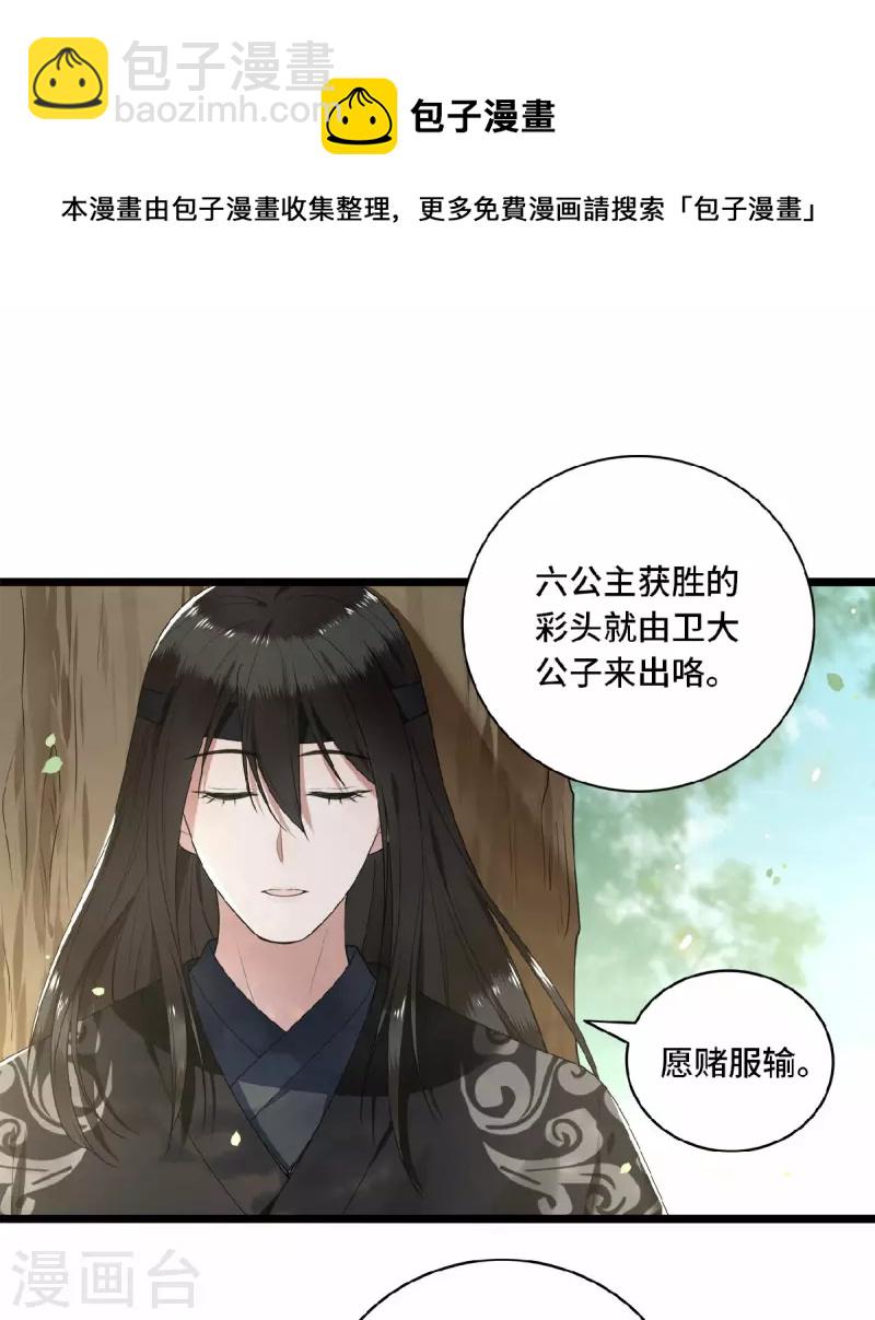 《凤凰于飞》第50话 假戏真做杀青莲 第15页