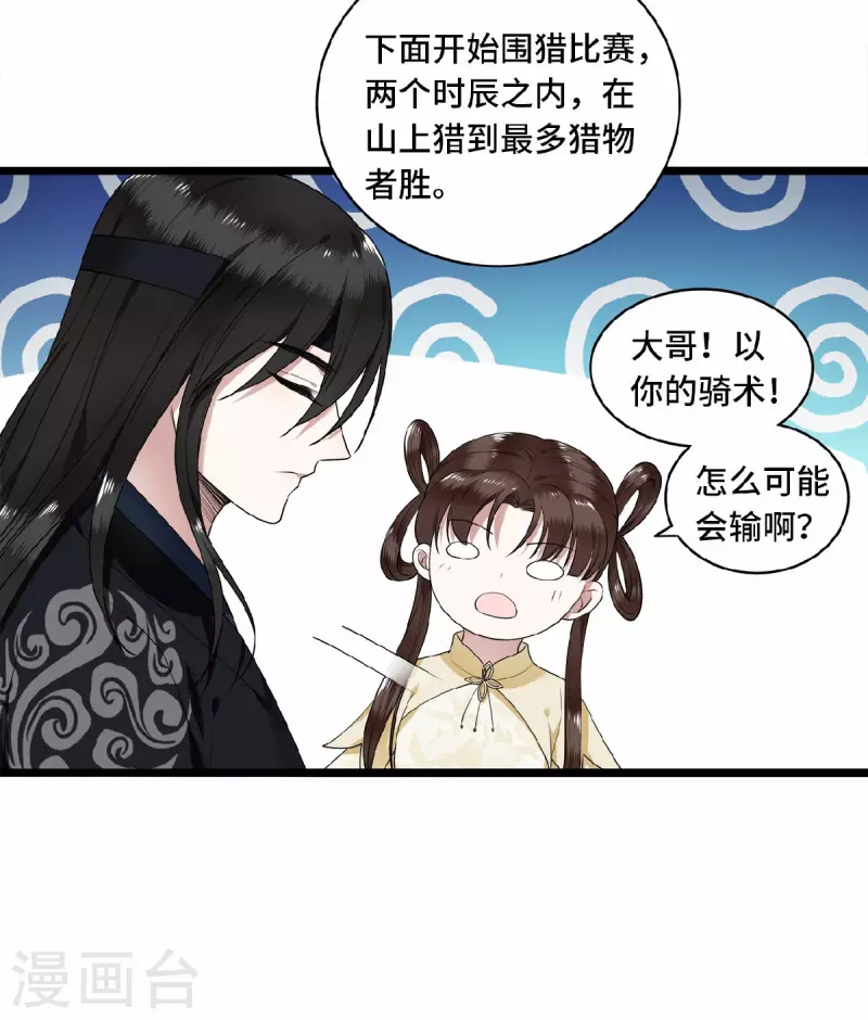 《凤凰于飞》第50话 假戏真做杀青莲 第16页