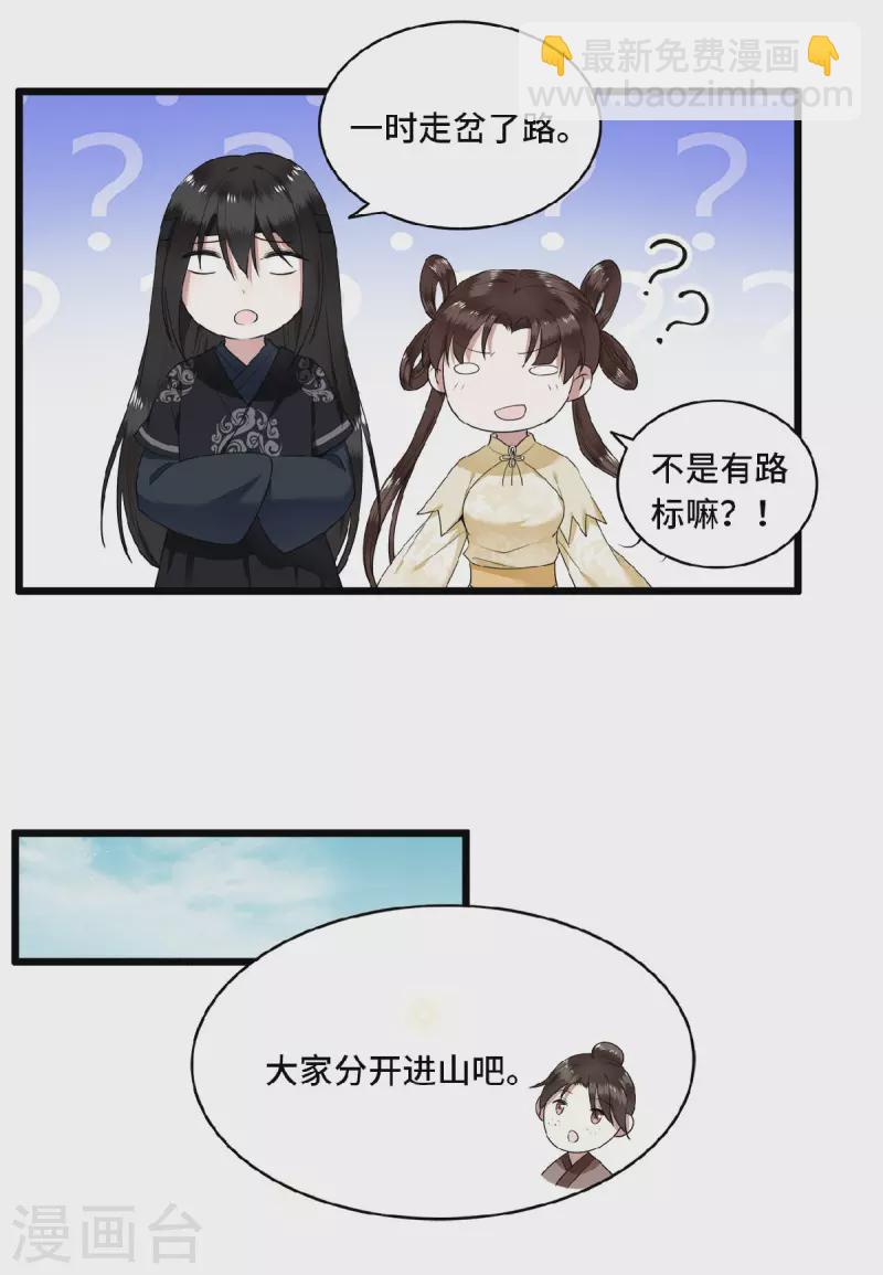《凤凰于飞》第50话 假戏真做杀青莲 第17页