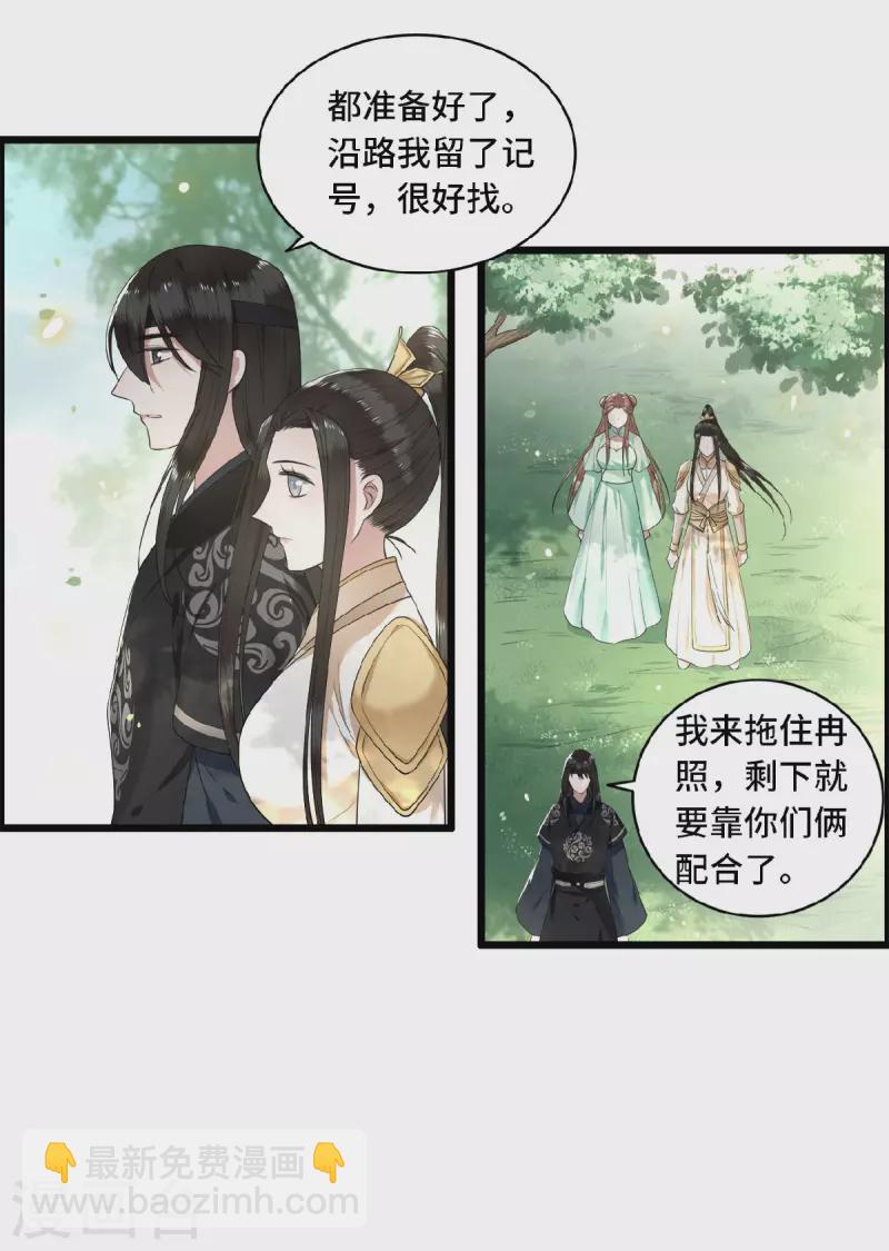 《凤凰于飞》第50话 假戏真做杀青莲 第18页