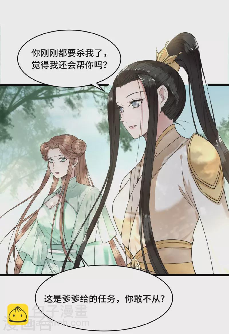 《凤凰于飞》第50话 假戏真做杀青莲 第19页