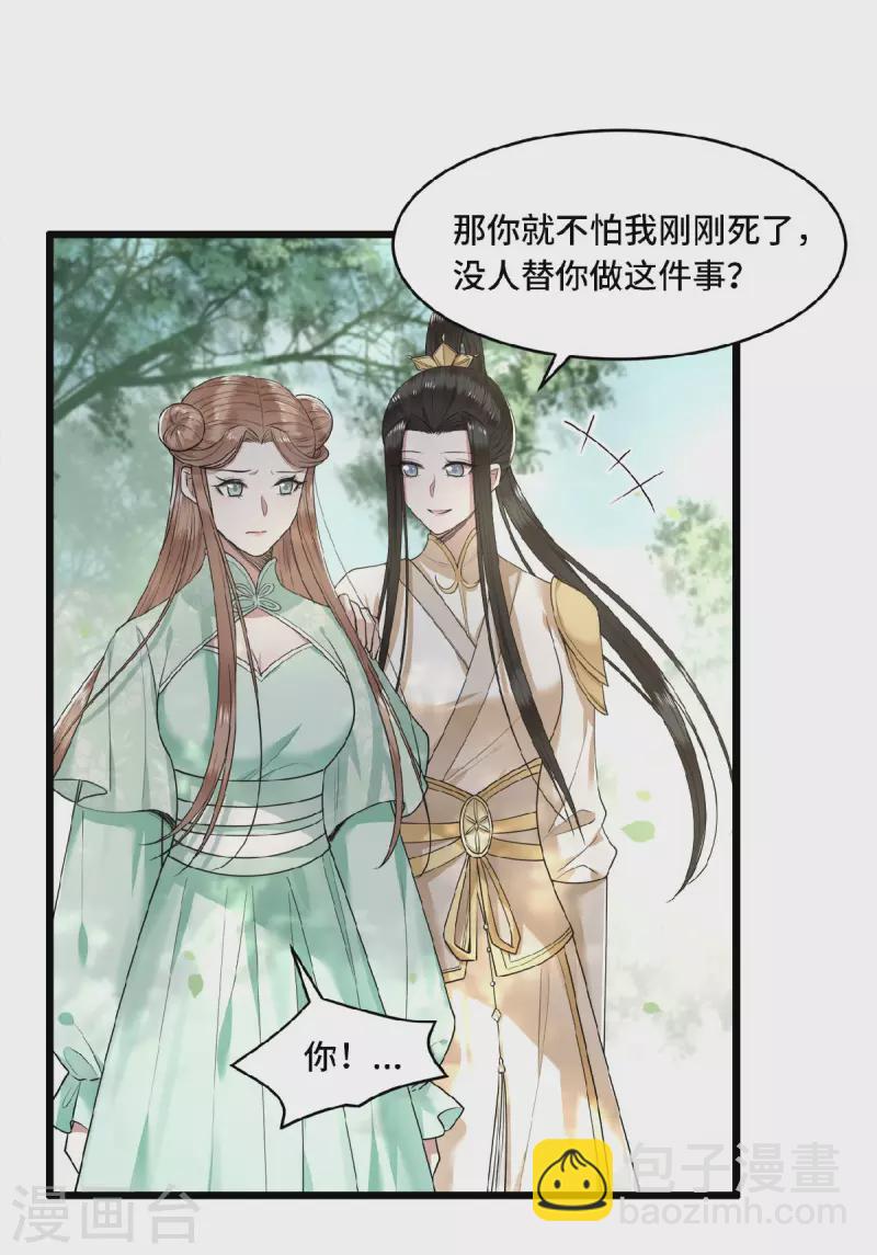 《凤凰于飞》第50话 假戏真做杀青莲 第20页