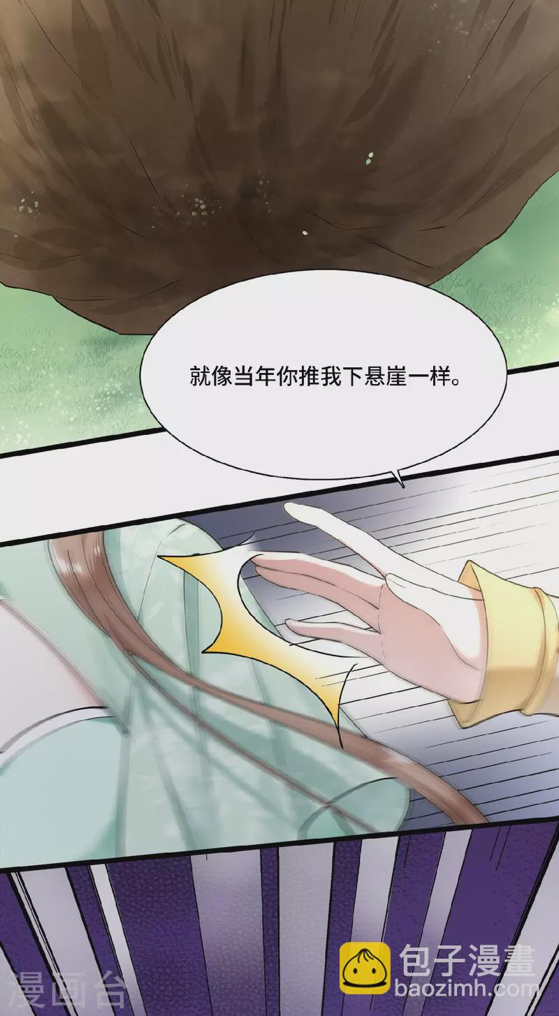 《凤凰于飞》第50话 假戏真做杀青莲 第24页
