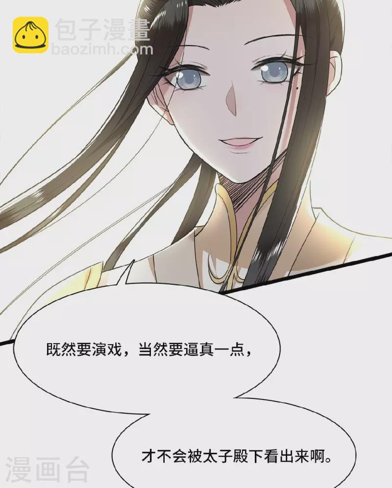 《凤凰于飞》第50话 假戏真做杀青莲 第26页