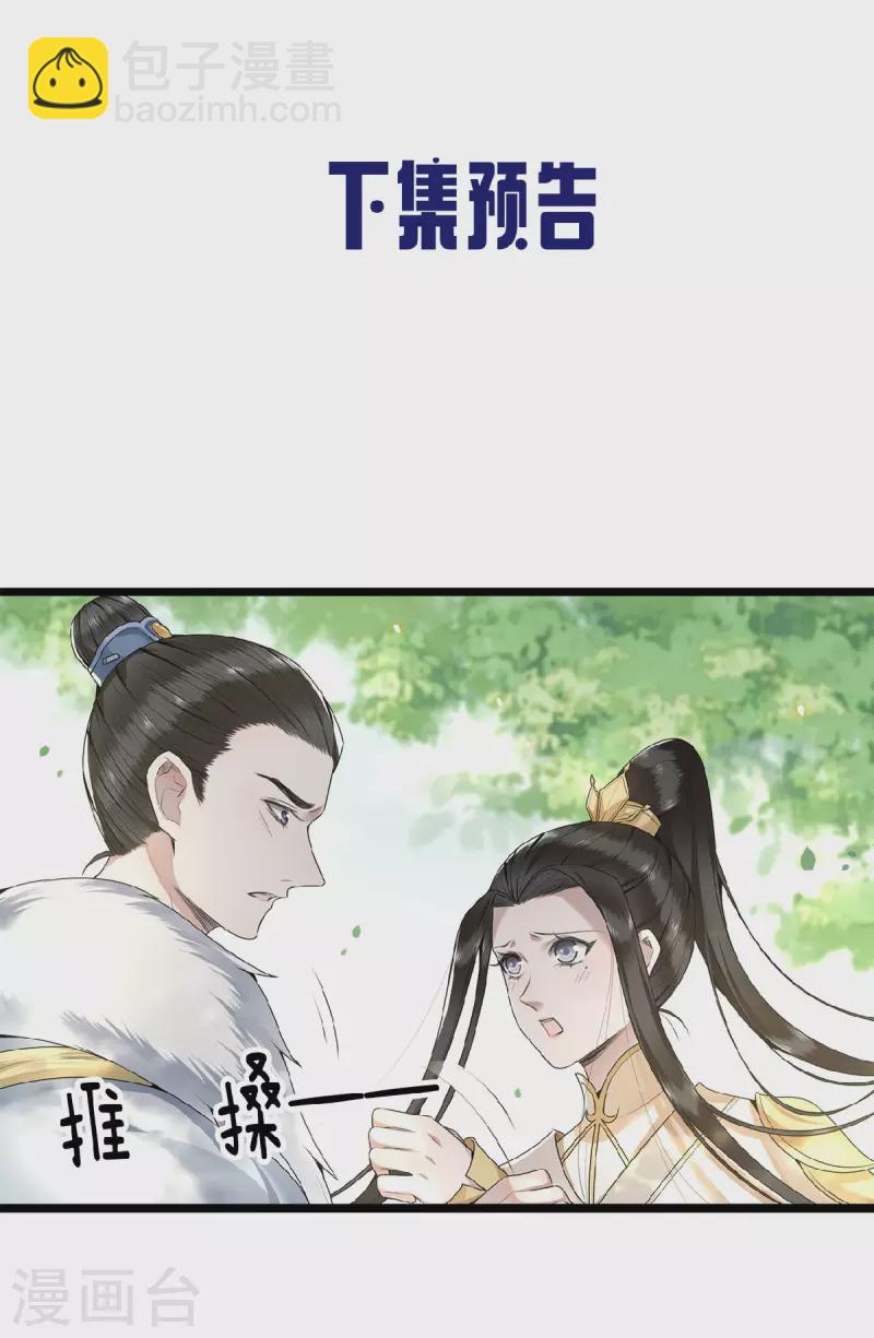 《凤凰于飞》第50话 假戏真做杀青莲 第28页