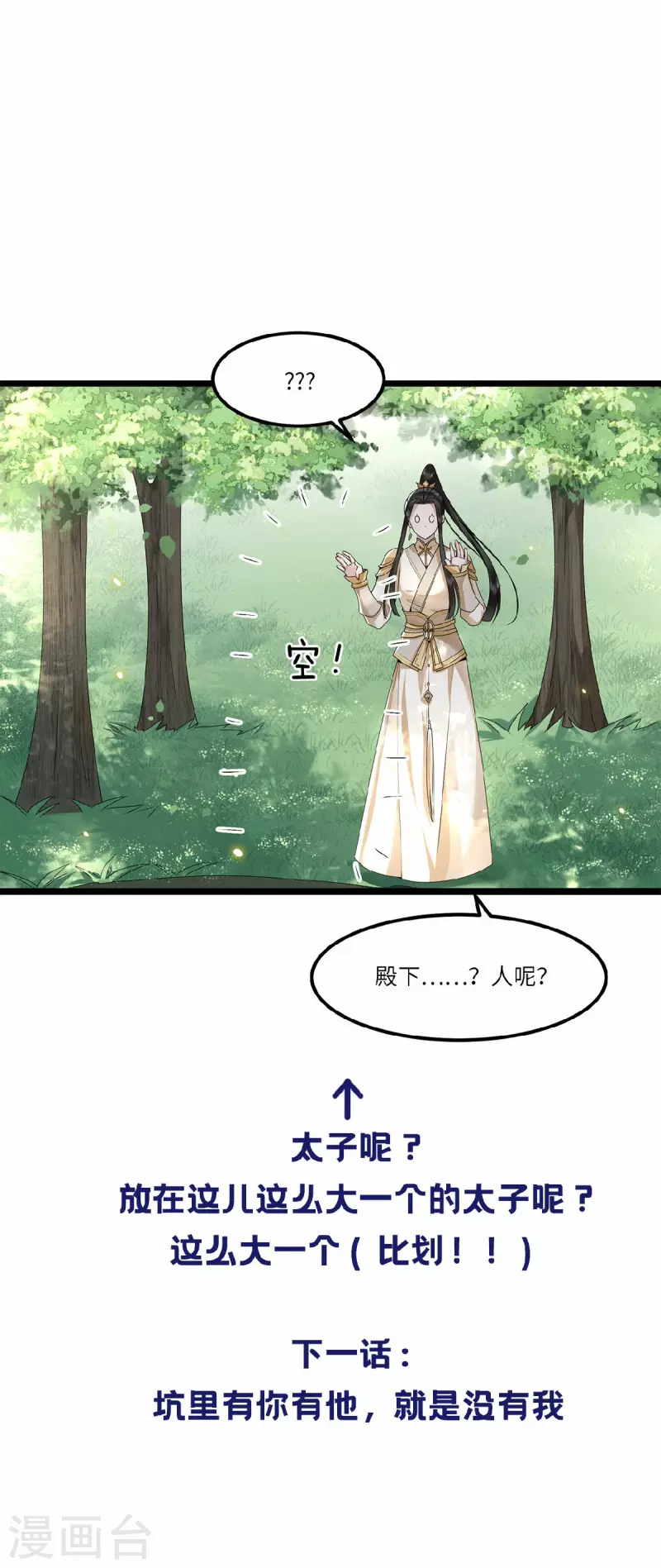 《凤凰于飞》第50话 假戏真做杀青莲 第30页