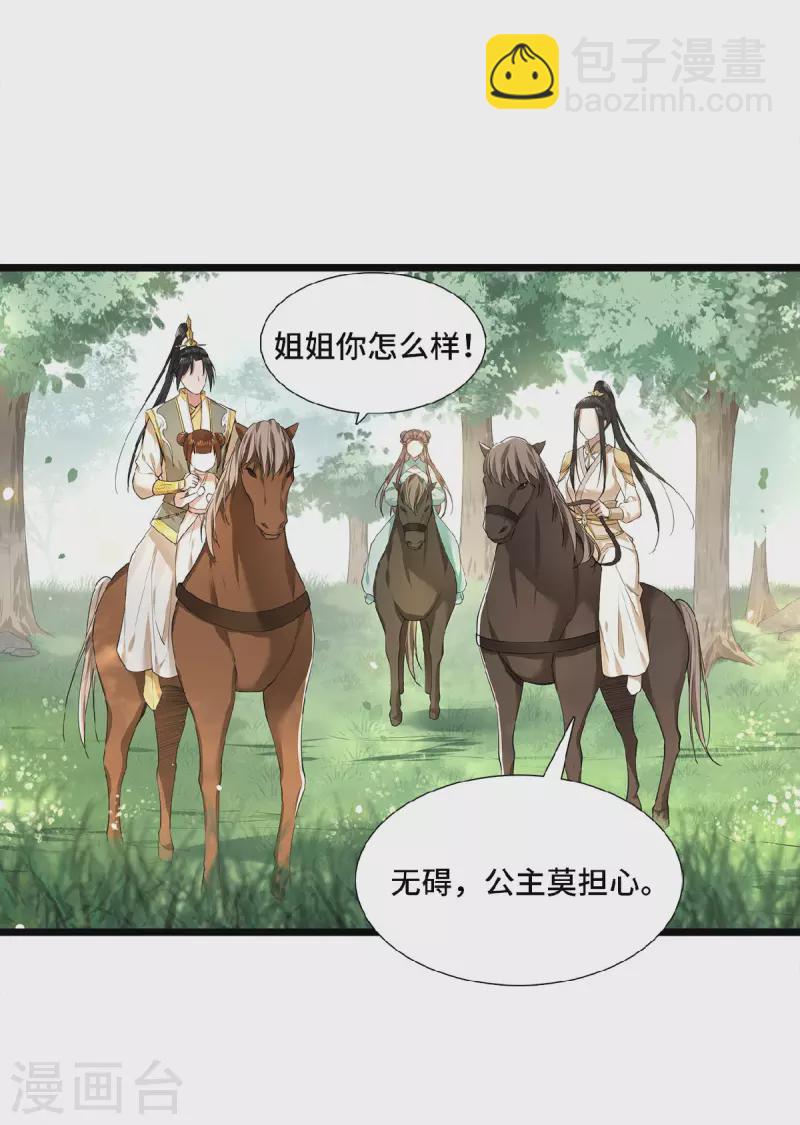 《凤凰于飞》第50话 假戏真做杀青莲 第6页