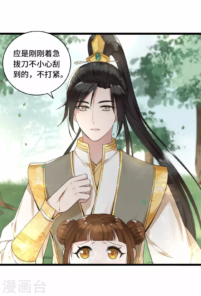《凤凰于飞》第50话 假戏真做杀青莲 第8页