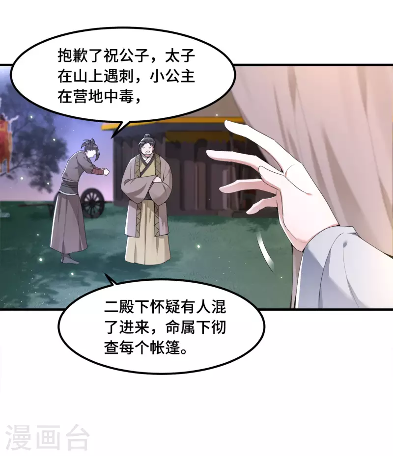 《凤凰于飞》第54话 这次你休想翻身 第10页