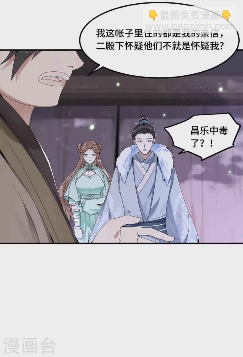 《凤凰于飞》第54话 这次你休想翻身 第11页