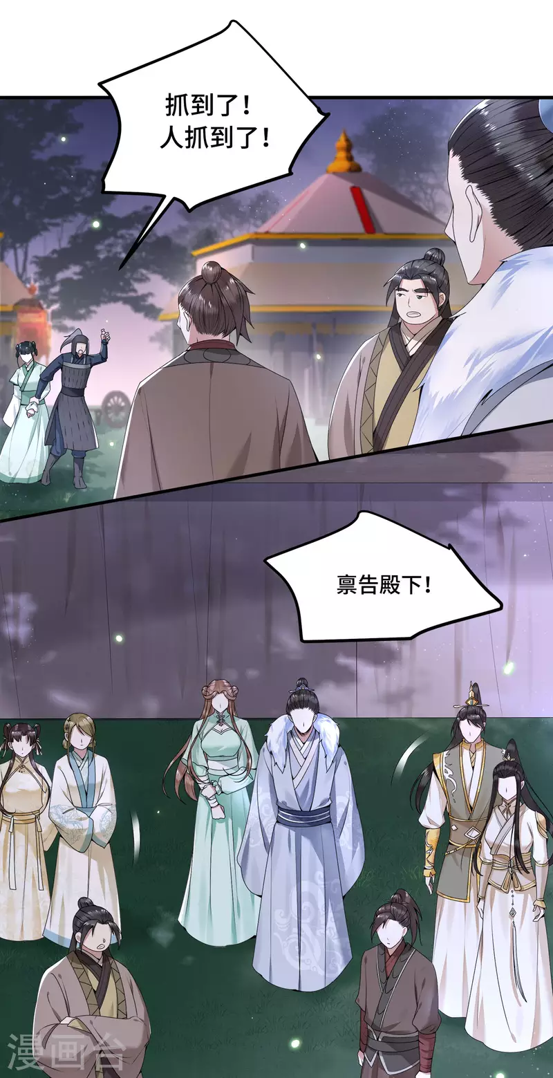 《凤凰于飞》第54话 这次你休想翻身 第12页