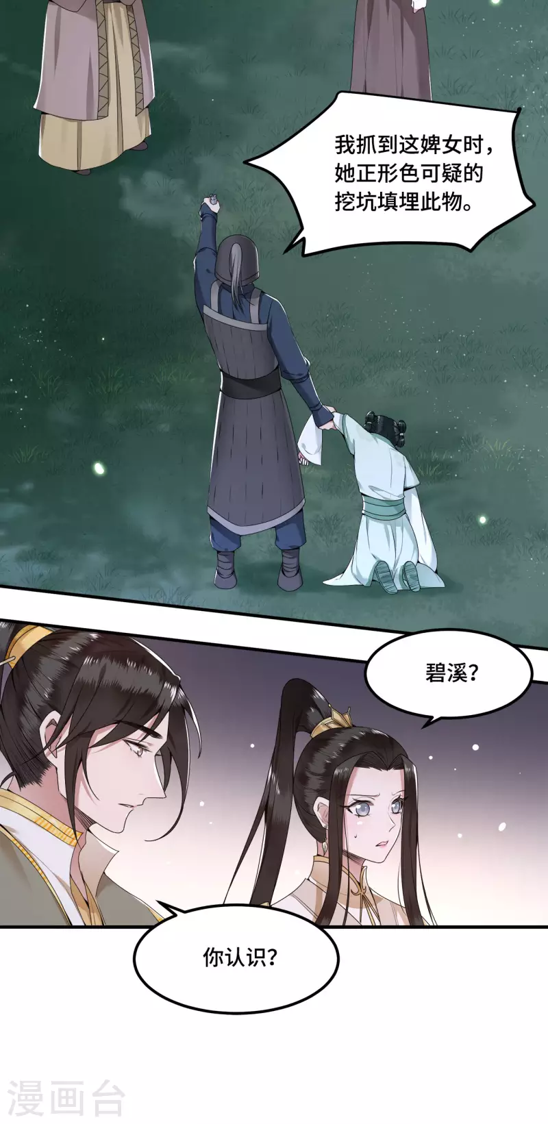 《凤凰于飞》第54话 这次你休想翻身 第13页