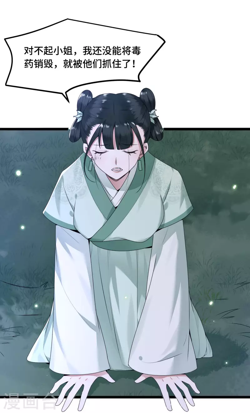 《凤凰于飞》第54话 这次你休想翻身 第14页
