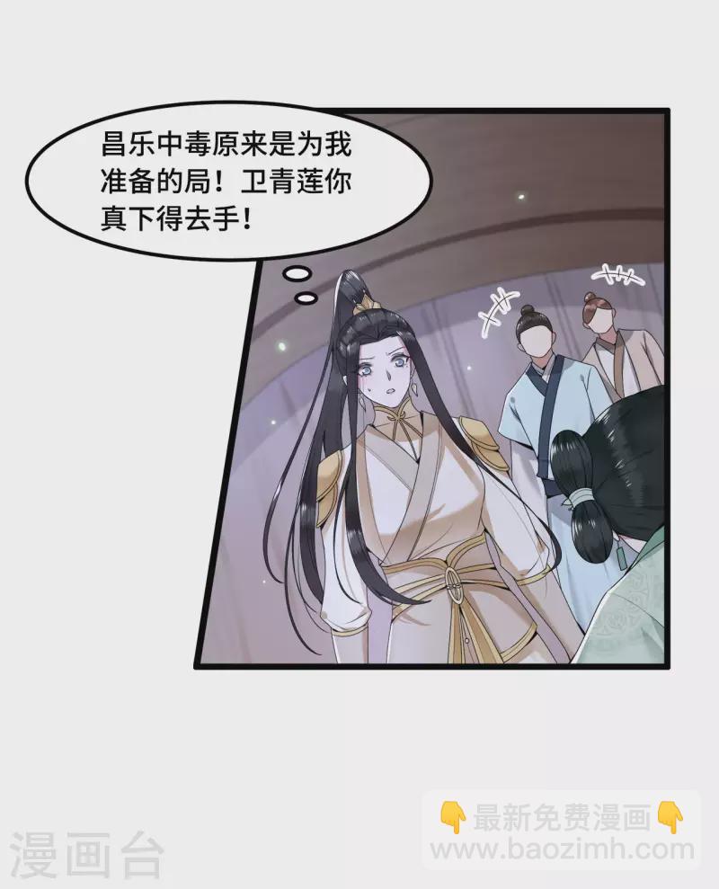 《凤凰于飞》第54话 这次你休想翻身 第15页