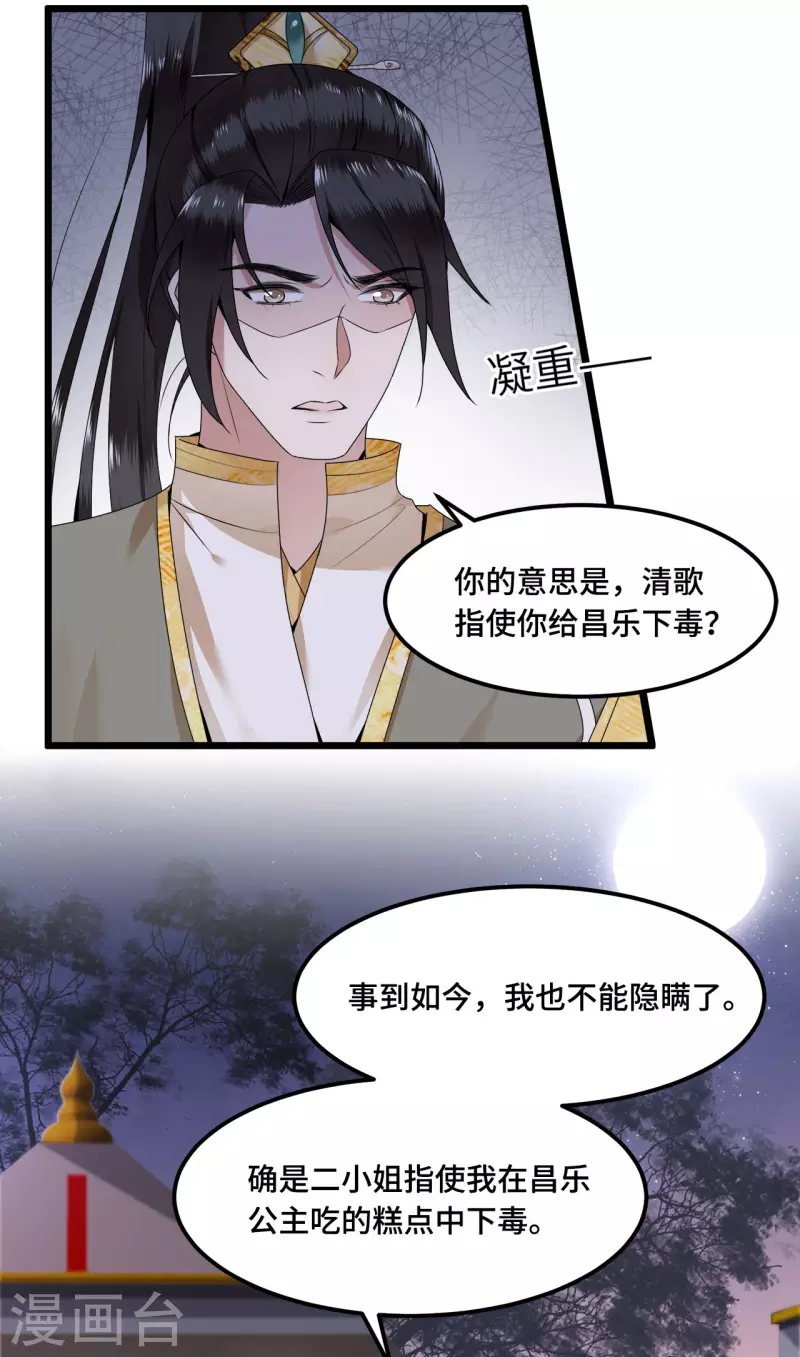 《凤凰于飞》第54话 这次你休想翻身 第16页