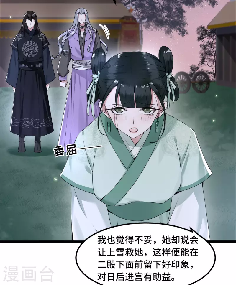 《凤凰于飞》第54话 这次你休想翻身 第17页