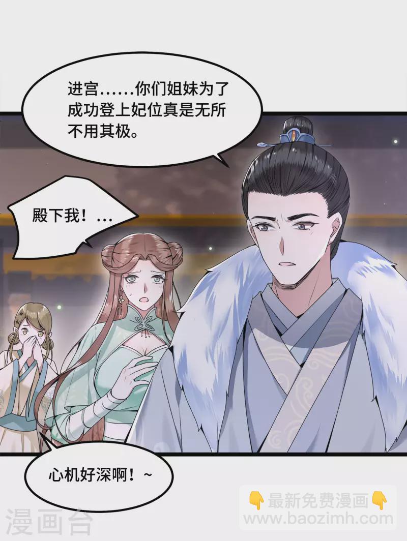 《凤凰于飞》第54话 这次你休想翻身 第19页