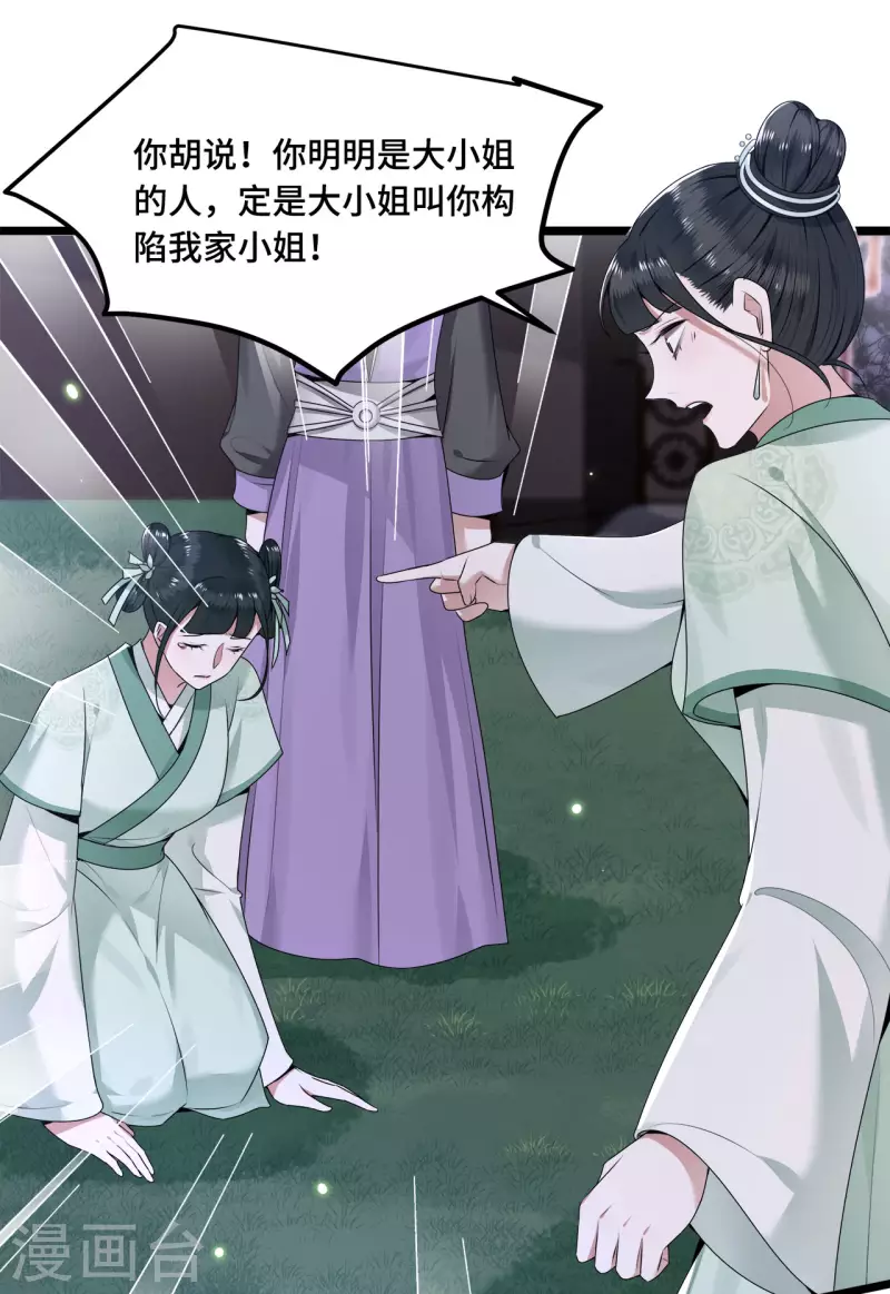 《凤凰于飞》第54话 这次你休想翻身 第20页