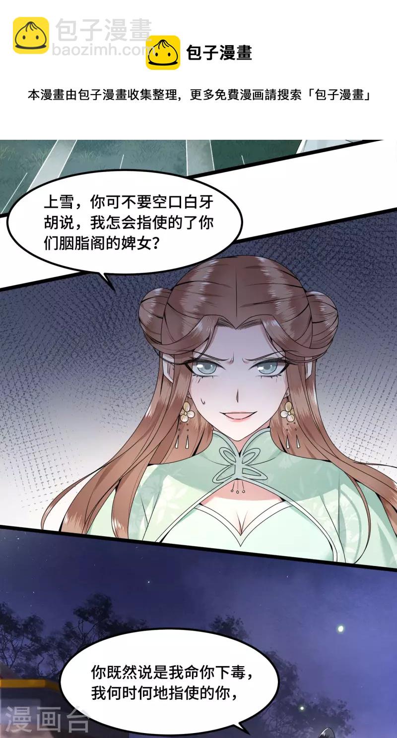 《凤凰于飞》第54话 这次你休想翻身 第21页