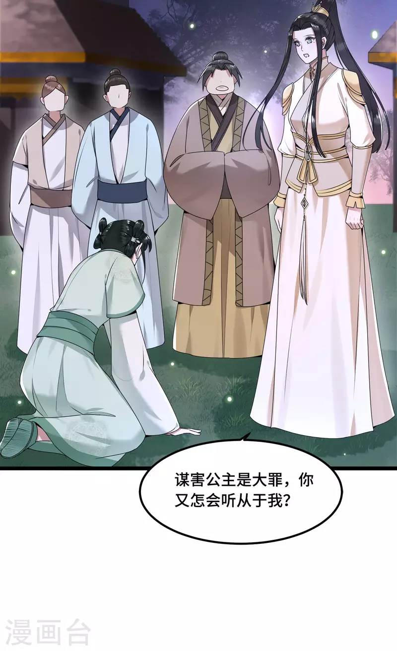 《凤凰于飞》第54话 这次你休想翻身 第22页