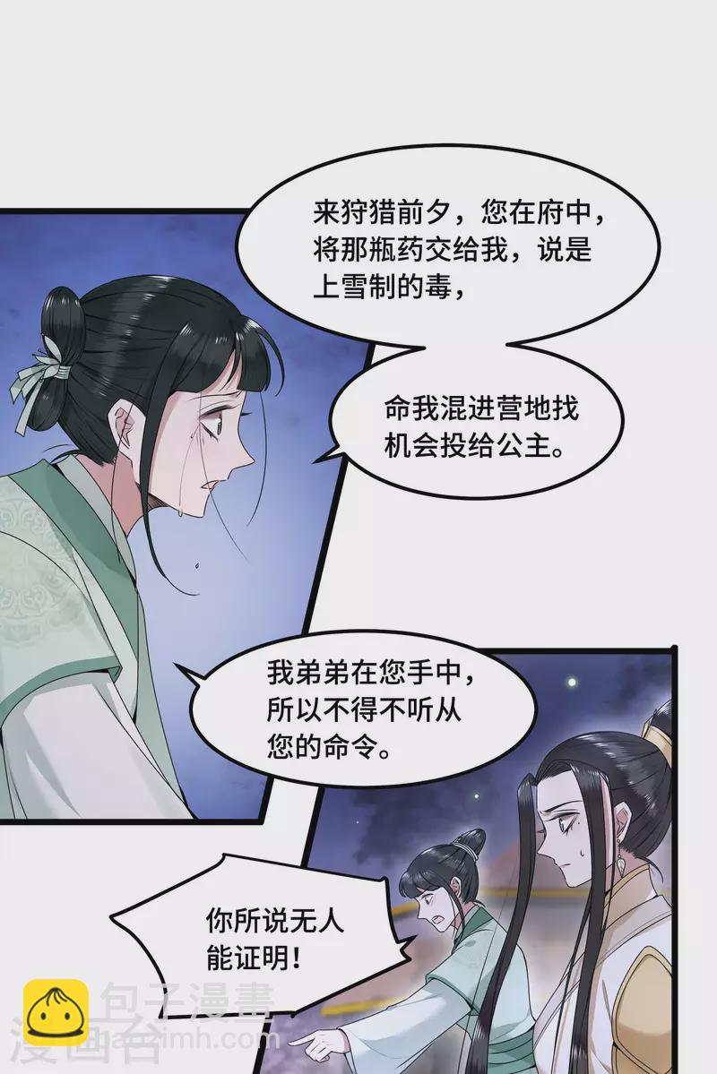 《凤凰于飞》第54话 这次你休想翻身 第23页