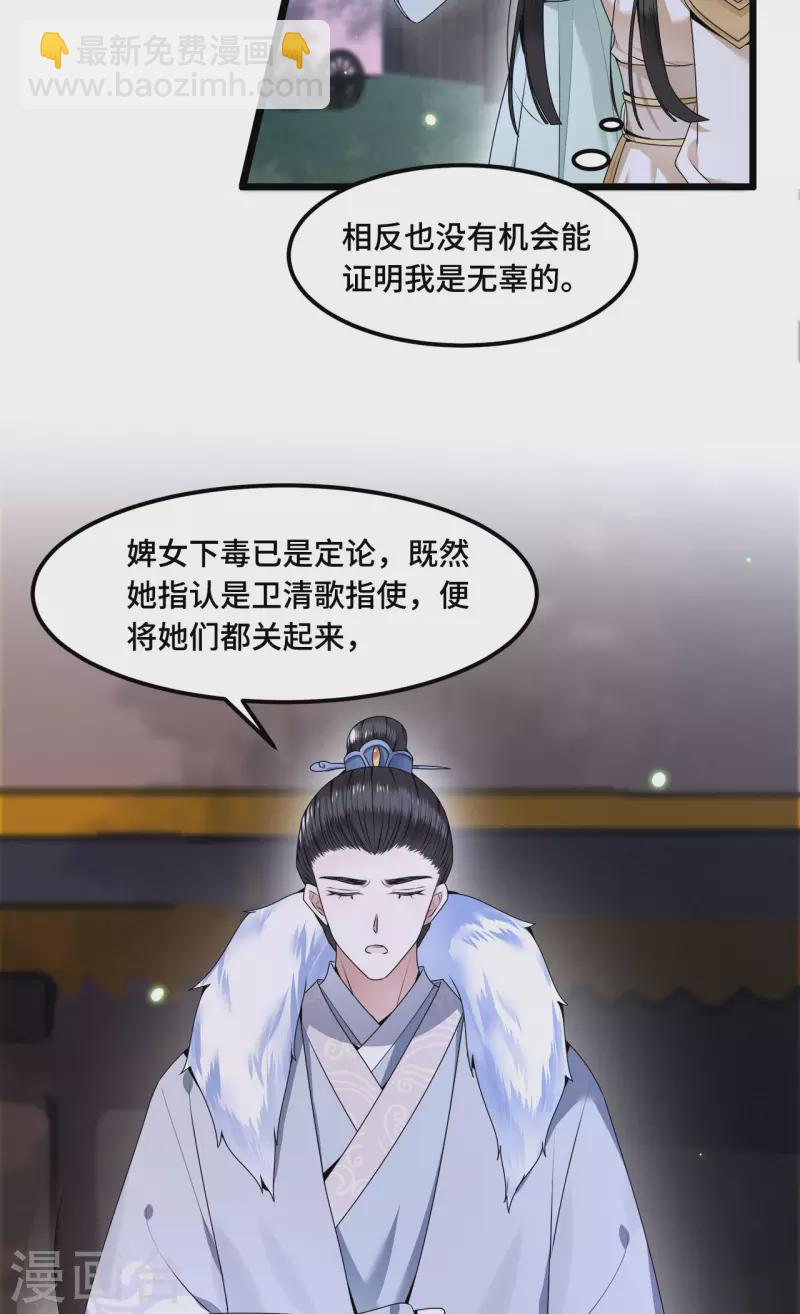 《凤凰于飞》第54话 这次你休想翻身 第24页