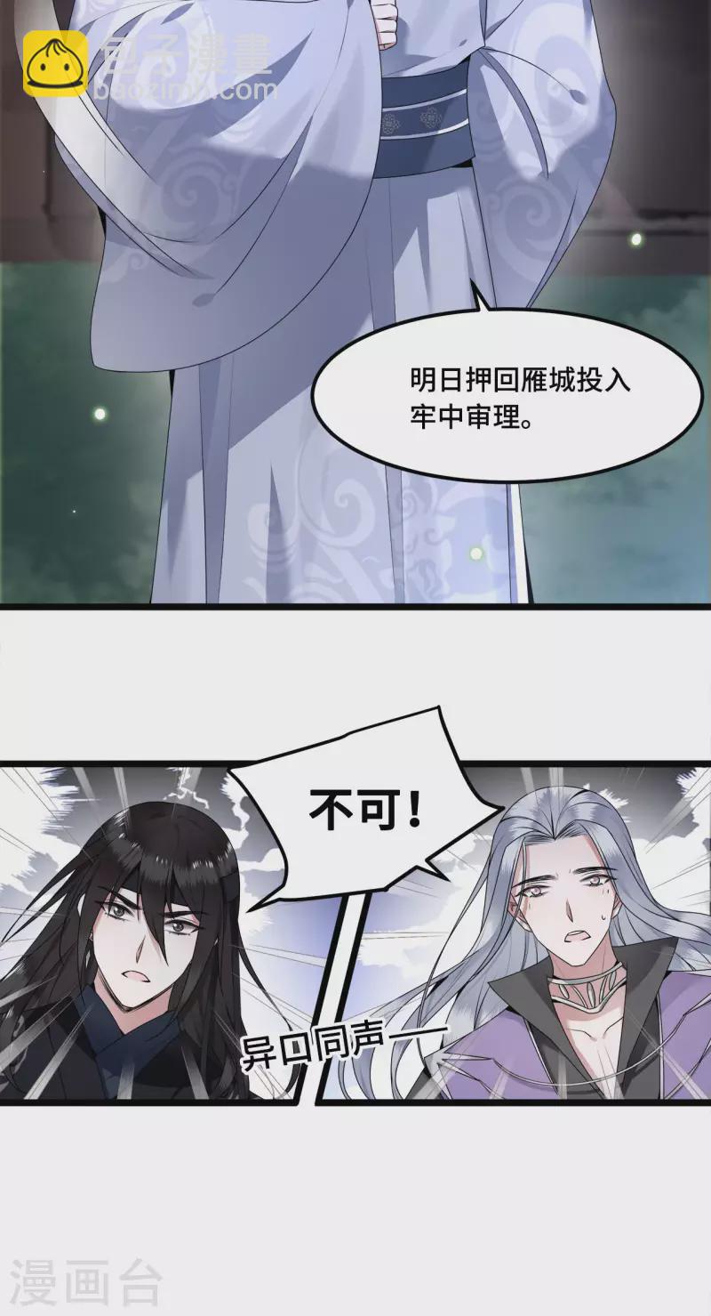 《凤凰于飞》第54话 这次你休想翻身 第25页