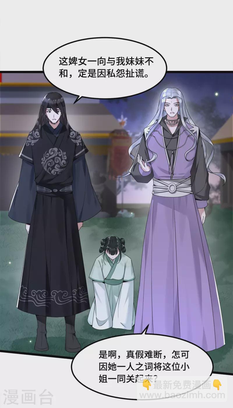 《凤凰于飞》第54话 这次你休想翻身 第26页