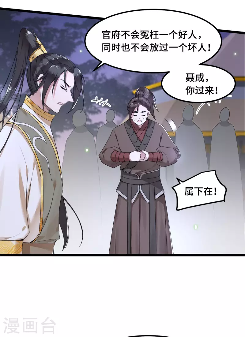 《凤凰于飞》第54话 这次你休想翻身 第27页