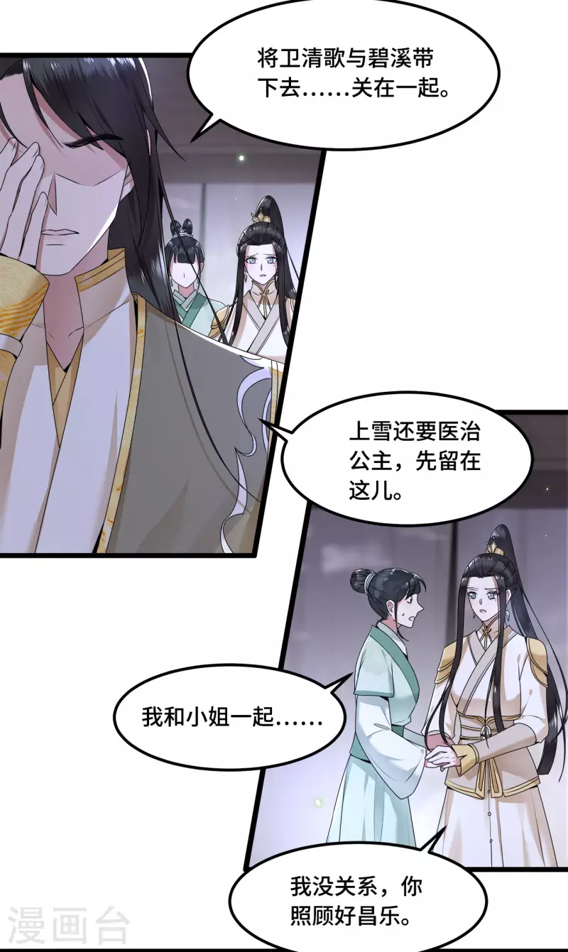 《凤凰于飞》第54话 这次你休想翻身 第28页