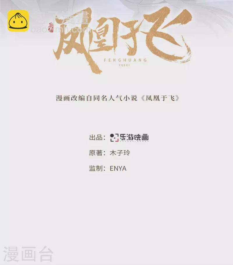 《凤凰于飞》第54话 这次你休想翻身 第2页