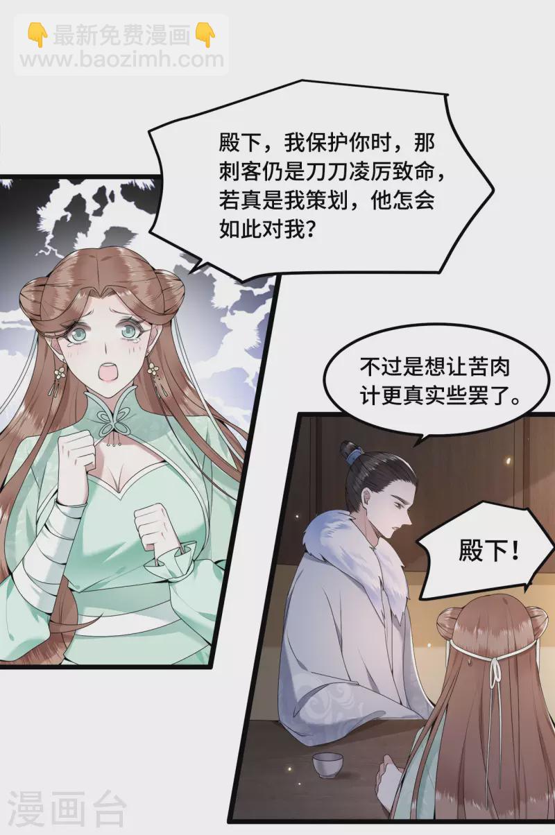 《凤凰于飞》第54话 这次你休想翻身 第6页