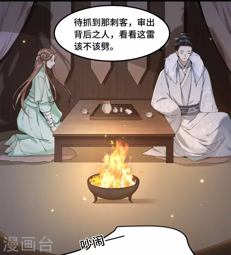 《凤凰于飞》第54话 这次你休想翻身 第8页