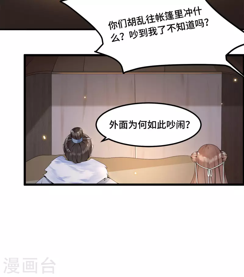 《凤凰于飞》第54话 这次你休想翻身 第9页
