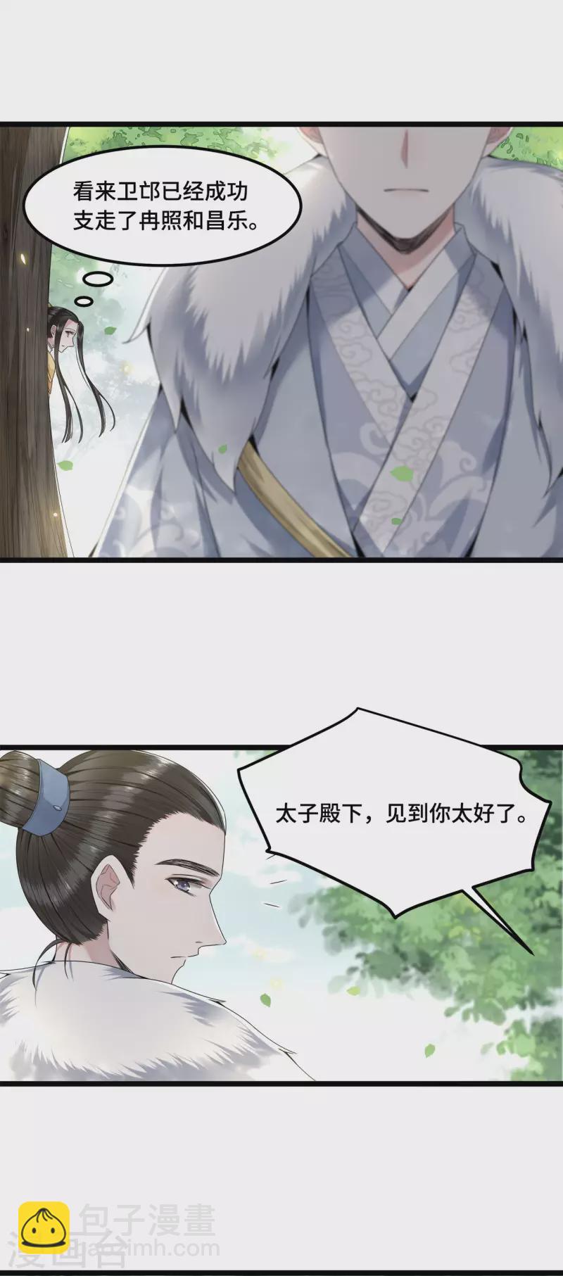 《凤凰于飞》第51话 太子被我推下去了 第11页